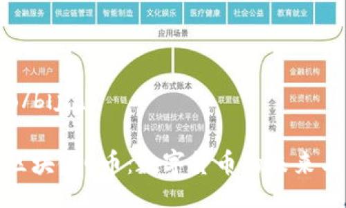 bijiao/bijiao

贵阳区块链G币：数字货币的未来与机遇