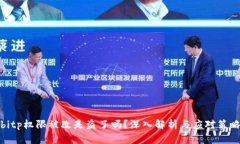 bitp权限被改是盗了吗？深