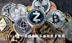 2018年IT领域最新区块链技