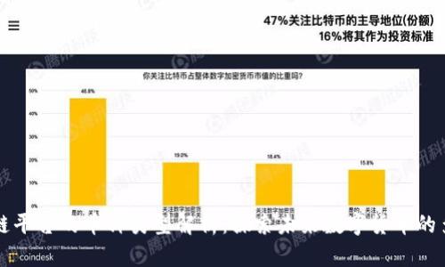 区块链平台的币种类型解析：探索未来数字货币的多样性