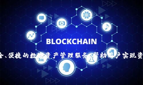 比特派（BitPai）是一款面向区块链行业的数字资产管理和交易平台，其创立于2018年。比特派旨在为用户提供安全、便捷的数字资产管理服务，帮助用户实现资产保值增值。随着区块链技术和数字货币的快速发展，比特派也在不断进行产品迭代和功能完善，以适应市场需求。

如果您还有其他问题，或者需要更多关于比特派的信息，欢迎随时提问！