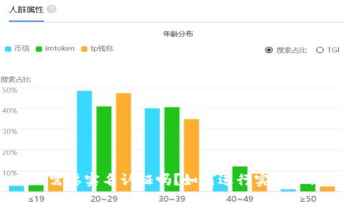 BitP需要实名认证吗？如何进行实名认证？