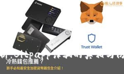 深入解析：Bitpapp诈骗的真相与防范措施
