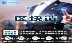 深入解析：Bitpapp诈骗的真
