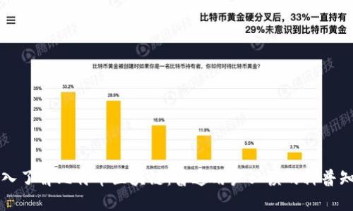 深入了解比特币区块链：普通用户必读的科普知识