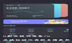 u和关键词准备/u区块链孵