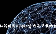 如何找到Bitpie官网及下载