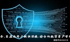 Bitpie 是一家专注于数字资