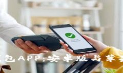 如何下载B特派钱包APP：安