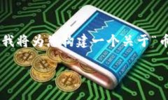 为了确保内容的质量和符