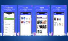 比特派钱包转账到交易所