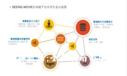 b特派币兑换教程：全面指南与常见问题解答