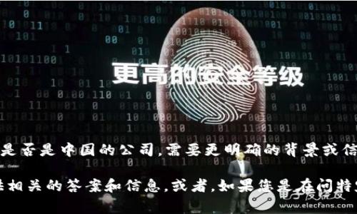 特派 (Tepai) 这个名称在中国似乎并没有非常明确或普遍的知名度，因此要准确回答是否是中国的公司，需要更明确的背景或信息。

如果您能提供更多的上下文，比如特派所涉及的行业、产品或服务类型，我会更容易提供相关的答案和信息。或者，如果您是在问特定的公司或品牌，可以给出更多的细节，我也能帮助您更好地了解该公司的背景和业务。