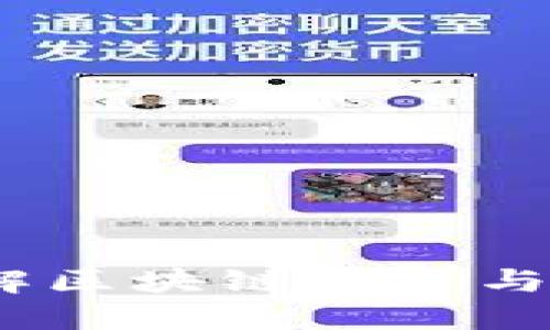 知币区块链：深入了解区块链技术与数字货币的创新之路