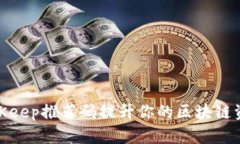 如何使用BitKeep推荐码提升