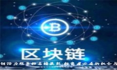 区块链潜力股票排名榜最