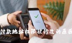 比特派钱包付款地址权限