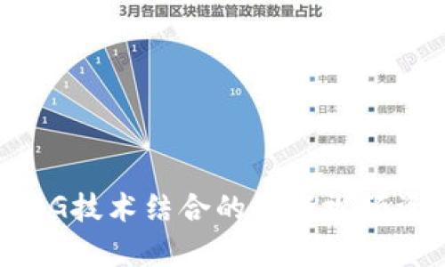 区块链与5G技术结合的最新视频资源与分析