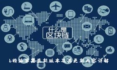 b特派苹果最新版本及其更