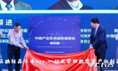 区块链原子币App：一站式