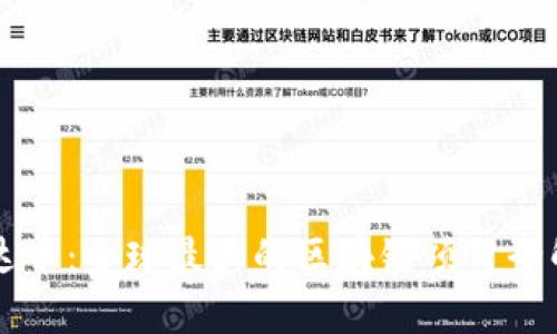 雷达币：全球最大的区块链项目全解析