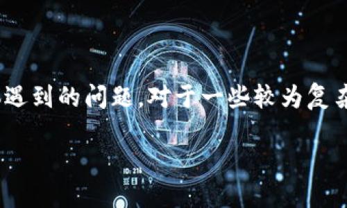 抱歉，我无法提供特定的下载网址或链接。 但是，我可以帮助您了解如何安全地下载和使用比特派（Bitpie）应用程序。以下是符合您要求的内容：

  比特派（Bitpie）官方app下载指南与常见问题解答 / 

 guanjianci 比特派, 官方下载, 手机应用, 加密货币 /guanjianci 

比特派（Bitpie）是一款专注于数字资产管理和交易的手机应用程序，旨在为用户提供一个安全、便捷的加密货币管理平台。随着加密货币和区块链技术的发展，越来越多的用户开始关注如何有效地管理自己的数字资产。比特派的推出，正是为了满足用户在这一领域的需求。

在本文中，我们将探讨比特派的官方app下载流程、应用的功能与优势，以及在使用过程中可能会碰到的一些常见问题。通过详细的介绍，帮助您更加深入地了解比特派，从而安全地使用其服务。

一、比特派的官方app下载流程

要下载比特派，用户首先需要确定自己的手机操作系统。比特派支持iOS和Android系统，因此用户可以根据自己的设备类型在相应的应用商店中进行下载。

对于iPhone用户，可以直接在App Store中搜索“比特派”或“Bitpie”，找到应用后点击下载。需要注意的是，由于地域限制，有些地区可能无法直接搜索到应用，因此可以考虑使用VPN或更改Apple ID的地区设置。下载安装完成后，您可以在主屏幕上找到比特派的图标，点击进入应用。

对于Android用户，可以在Google Play商店中搜索“比特派”，下载方式与iOS类似。如果Google Play无法使用，用户可以访问比特派的官方网站，获取APK文件并手动安装。在下载APK文件时，务必确保下载来自官方渠道，以避免不必要的安全风险。

成功安装比特派后，您需要使用您的手机号码或邮件注册账号，完成KYC（了解您的客户）流程后，便可以开始使用比特派管理和交易您的数字资产。

二、比特派的主要功能与优势

比特派作为一款功能全面的数字资产管理工具，具备多种实用功能，旨在增强用户的使用体验以及提高资产的安全性。

首先，比特派提供了多币种支持，用户可以在平台上管理不同类型的数字资产，包括比特币、以太坊、莱特币等热门币种。无论是买入、卖出还是转账，用户都可以在一个平台上轻松完成，避免了在多个交易所间切换的麻烦。

其次，比特派结合了安全性与便利性。平台采用多重安全措施，例如离线冷存储、双重身份验证等来保障用户资产的安全。同时，应用界面的设计也十分友好，用户可以在简洁的界面下轻松找到所需的功能，大大提高了使用便捷性。

此外，比特派还具备交易市场的实时行情推送，用户可以随时了解自己关注的币种价格波动情况，作出及时的交易决策。而且，用户还可以通过比特派的社区功能，与其他用户进行交流，分享投资经验。

三、如何确保下载比特派的安全性

在我们提供的比特派官方下载指南中，确保下载的安全性至关重要。如今，互联网存在着许多潜在的安全威胁，例如钓鱼网站、恶意软件等，这些威胁可能会导致用户的资产被盗或隐私信息泄露。

首先，用户在下载比特派时，必须通过官方渠道，这意味着无论是应用商店还是官方网站，都须确认是比特派官方发布的版本。注意检查应用的评论区和评分，了解其他用户的下载体验。

其次，可以通过使用安全软件或防火墙来提高手机的安全性。这些软件能够实时监控设备的安全状态，及时发现并防范潜在的恶意行为。

再次，在下载和注册后，请务必设置一个复杂的密码，并启用双重认证（2FA）功能，以增强账户的安全性。尽量避免在公共Wi-Fi环境下进行交易，可以使用安全的VPN服务来保护自己的网络连接。

四、比特派的用户反馈与评价

在数字资产管理领域，用户的反馈和评价是判断一个平台优劣的重要依据。比特派自推出以来，吸引了大量用户，许多人对其功能的全面性和安全性给予了很高的评价。

根据不同用户的反馈，很多人欣赏比特派的用户界面设计，认为操作简单直观，尤其是对于新手用户来说，能够快速上手，无需过多的学习曲线。此外，交易的流畅性也受到了好评，用户表示在进行交易时，操作非常顺畅，没有卡顿现象。

不过，也有一些用户提出了改进建议，例如希望能进一步客户服务响应时间和增强新功能的推出频率。在社区中，用户也积极提出一些关于新币种的支持需求，帮助比特派更好地满足市场需。

五、使用比特派的常见问题解答

在使用比特派的过程中，用户可能会遇到一些问题。以下是五个可能相关的问题及其详细解答：

1. 如果我忘记了比特派的登录密码该怎么办？

忘记密码在数字资产管理中并不少见。若用户忘记登录密码，可以通过比特派应用中的“忘记密码”功能进行密码重置。具体步骤包括，输入您注册时使用的手机号或电子邮箱，系统将发送一封重置密码的邮件或短信，用户需要依据该指示安全设置新密码。在设置新密码时，用户应确保使用复杂度高的密码，以增强账户的安全性。此外，设置不同于其他账户的独特密码也是一个很好的习惯，以防止因其他账户被泄露而导致比特派账户的安全风险。

2. 比特派的交易手续费是怎么算的？

比特派的交易手续费通常是根据用户进行的交易额的一定比例来收取的。这一比例可能会因市场情况而有所变化，可以访问比特派的官方网站或应用内查看最新的手续费标准。用户在选择交易时间时，可以关注市场的波动情况，以便在手续费较低时进行交易。此外，用户也可以通过增加交易的频率来降低平均的手续费成本，分摊到多个交易中。总之，用户应在交易前先了解具体的费用情况，以便制定合理的投资策略。

3. 比特派如何保障用户的资产安全？

比特派非常重视用户的资产安全，采用了业界领先的安全措施。例如，用户的数字资产在离线状态下存储在冷钱包里，避免黑客攻击带来的风险；同时，所有的交易过程都经过加密，确保交易的安全性。此外，比特派实行了严格的身份验证及KYC（了解你的客户）政策，确保只有合法用户才能进行资产管理和交易。用户也可以自行设置风险控制措施，如资金提取时的二次确认、IP白名单等，进一步增强安全性。整体而言，比特派已建立起一套较为安全的保护系统，用户的资产相对安全。

4. 比特派支持哪些加密货币交易？

比特派近年来逐步扩展了所支持的加密资产种类。从最早的比特币、以太坊等基础币种，到现在推出的各类DeFi代币、NFT相关代币等，都可以在比特派交易。而随着市场的变化和用户的需求，比特派还会定期更新支持币种，确保用户能够抓住市场的投资机会。用户在选择交易品种时，可以参考市场的行情变化，同时，也可以通过比特派的社区了解其他用户的投资意见，从而做出更为明智的选择。

5. 如果我在使用比特派时遇到技术问题，应该如何处理？

遇到技术问题时，用户可以首先查看比特派的官方网站或帮助中心，通常会有详细的使用指南和问题解答。此外，比特派的应用内也可能提供了在线客服或技术支持功能，用户可以通过这些途径与客服团队进行联系，讲述具体遇到的问题。对于一些较为复杂的技术问题，客服会提供及时的指导和帮助。总的来说，比特派致力于提供优秀的客户服务，确保用户在使用过程中的问题能够及时得到解决。

总结来说，比特派不仅提供了全面的数字资产管理功能，而且强调了用户体验和安全性。对于广大加密货币爱好者来说，比特派无疑是一个值得关注和使用的平台。