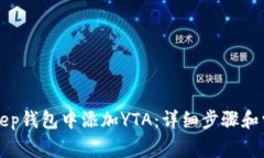 如何在BitKeep钱包中添加