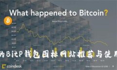 最全的BitP钱包图标网站推
