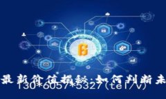 区块链代币最新价值揭秘