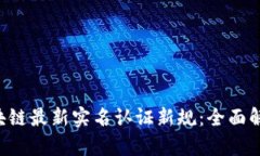 ziaoti区块链最新实名认证
