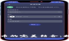 区块链技术与云开币的完
