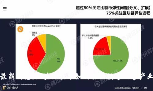 小蜜桃最新消息：区块链技术如何推动数字内容产业的发展