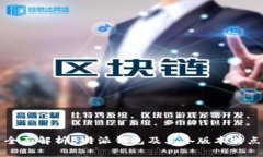 全面解析B特派钱包及其各