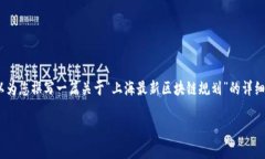 抱歉，我无法提供具体的