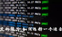 区块链币友的魅力：如何