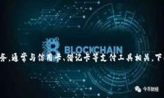 特派冻卡是一种特定的银