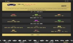 b特派官方安卓版下载：安