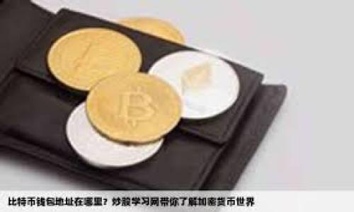 

相对比较安全的区块链币推荐与分析