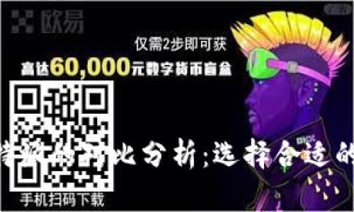 Jaxx与B特派的对比分析：选择合适的钱包工具