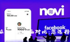 比特派与比特派Pro的全面