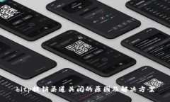 bitp提销渠道关闭的原因及