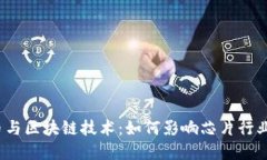  比特币与区块链技术：如