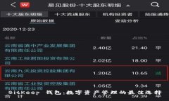 BitKeep 钱包：数字资产管理