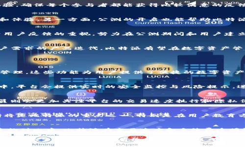 biao ti比特派公测时间及其重要性分析/biao ti

比特派, 公测时间, 数字资产管理, 区块链, 钱包安全/guanjianci

比特派作为一款数字资产管理工具，自推出以来受到广泛关注。它的公测时间对于用户及投资者来说都是一个重要的里程碑，标志着该项目从开发阶段过渡到更加公开透明的使用阶段。通常来说，公测的开启意味着该产品在技术上经过了更为充分的测试，能够更好地服务于用户，并减少潜在的风险。

在区块链和数字资产领域，公测不仅仅是软件功能的验证，更是社区反馈的重要阶段。通过用户的实际使用，开发团队可以收集反馈，调整产品，用户体验。因此，了解比特派的公测时间，以及其背后的意义，对于希望参与这一新兴领域的用户来说都是非常关键的。

比特派公测的时间节点
比特派的公测时间是在哪个具体日期进行的？答案是，具体的公测时间通常会受到项目组决策、开发进度等多重因素的影响。不过，据官方信息，比特派于20XX年X月X日正式开启公测。这一日期宣布后，吸引了大量的用户前来注册和体验平台，既有老用户也有新用户，大家对比特派的操作界面、功能设置以及交易安全性进行了积极的评价。

公测前的准备工作
为了顺利进行公测，比特派团队做了许多准备工作。这包括对系统的多轮内部测试、用户界面的、功能的完善以及服务支持团队的培训。即便是公测阶段，项目组也希望能够提供尽可能流畅的用户体验，确保每个参与者都能获得比较满意的反馈。这种战略性的准备工作，能够帮助项目在公测后更快地进行迭代升级。

公测的重要性
公测对于比特派的发展至关重要。首先，它能够让用户在真实的市场环境中体验新产品，反馈意见和建议。这些宝贵的信息能够帮助开发团队改进产品，修复潜在的bug，从而提高整体的使用安全性和体验。另一方面，公测的开启也能帮助比特派吸引更多用户，扩大用户基础。在竞争激烈的市场中，早期建立一个稳固的用户群是非常重要的，能够为后续的商业模式提供支撑。

公测期间的用户体验
在公测期间，用户们提出了许多关于比特派的反馈和建议，包括功能扩展、操作流畅度以及对多种资产的支持程度。团队在收集完用户的意见后，制定了后续的更新路线图。这显示出比特派团队对于用户反馈的重视，努力在公测期间和用户建立良好的互动与信任。同时，通过用户的实际使用情况，开发者能够更好地认识到哪些功能受到了欢迎，哪些功能需要改进。

总结：比特派的公测之路
比特派的公测时间是一个重要的时间节点，它意味着项目的开放与透明，也意味着用户的参与与认可。项目团队在这个阶段所做的每一项改进，都将对后续的发展产生深远的影响。通过紧密结合用户需求的产品迭代，比特派有望在数字资产管理领域占据一席之地，推动整个行业的进步。

可能的相关问题及解答

问题一：比特派的公测内容包括哪些功能？
比特派在公测期间，推出了许多功能，例如数字资产的存储、转账、交易等基本功能。同时，用户可以体验到多种不同类型的数字资产管理服务，包括对主流加密货币的支持，以及更为细致的资产分类管理。这些功能为用户提供了便捷的数字资产管理体验，使得他们能够更好地找到适合自己的投资方式。此外，用户还可以反馈使用中遇到的bug或不便之处，团队会及时调整，以确保最终产品的质量。

问题二：比特派的安全性如何保障？
安全性是用户使用数字资产管理工具时最为关心的问题之一。比特派在公测中非常注重安全性，采用了多重加密技术和行业领先的安全盾防护系统，以保护用户的资产安全。此外，用户在使用过程中，平台会提供实时的安全监控与风险提示，进一步降低用户资产被盗的风险。通过不断的系统升级与安全性评估，确保用户的资产始终处于最安全的状态。

问题三：比特派的用户群体主要是什么样的？
比特派的用户群体相对广泛，涵盖了新手投资者、资深交易员以及机构投资者。新手用户往往对区块链和数字资产的知识较为缺乏，因此在使用比特派的时候能够获得友好的用户体验；而资深交易员则会更加关注平台的交易速度执行和隐私保护。与此同时，机构投资者则倾向于选择提供多样化资产配置与风险管理工具的数字资产管理平台。因此，比特派在用户功能设计上需要平衡不同群体的需求，以求最大程度地满足市场。

问题四：比特派的未来发展方向是什么？
未来，比特派计划在多个方向上进行创新与扩展。首先，将逐步支持更多样化的数字资产，以满足不同用户的需求；其次，将加强与其他区块链平台的合作，拓展自身的生态系统；另外，用户体验的不断将是比特派的重点之一，特别是在用户教育方面，期望通过培训和活动提高用户素质。同时，比特派还将着眼于国际市场，制订全球化发展战略，争取在更多区域布局。同时，不断提升技术实力，保证安全性与用户体验，将是长远发展的重要目标。

问题五：比特派如何与其他数字资产管理工具比较？
比特派与其他数字资产管理工具相比，在用户体验、安全性和功能多样性上各具优势。比如，与一些传统的金融工具相比较，比特派允许用户以更低的成本进行跨境交易，操作简单便捷；而与竞争对手的对比中，比特派在交易速度和手续费透明性上表现良好。但与此同时，它也面临着市场竞争的挑战，特别是如何在新兴工具持续涌现的背景下，保持自身的创新与吸引力，始终是其需要考虑的重要问题。

总的来说，随着比特派的发展与用户反馈，公测不仅为其提供了良好的市场检验机会，也是项目成长的重要里程碑。本文在分析公测相关问题的同时，也希望能够对数字资产管理的未来发展有所启示，为更多的用户提供有价值的信息参考。