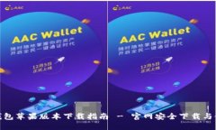 : BitP钱包苹果版本下载指
