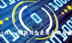 bitkeep与imtoken：哪款钱包更