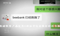 标：B特派连接超时解决方