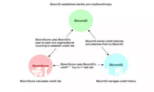 比特派钱包安全吗？苹果用户使用时需注意的问题