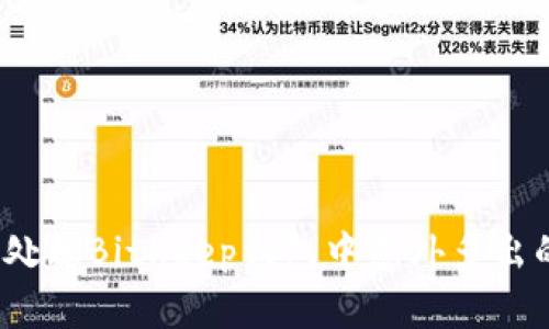 如何处理BitKeep钱包中意外多出的币？
