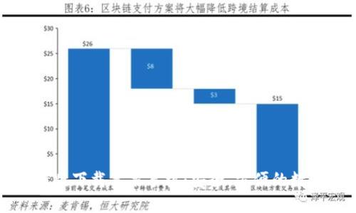 比特派钱包最新版下载苹果手机：安全、方便的数字资产管理工具